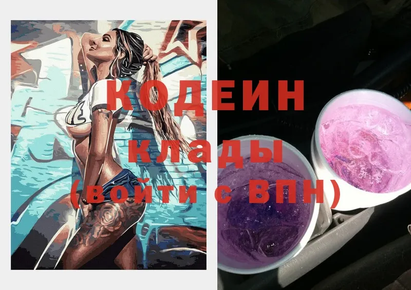 hydra как зайти  Бородино  darknet Telegram  Кодеиновый сироп Lean Purple Drank 